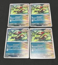 ポケモンカード　アラブルタケ　どくをとばす　まくしなぐる　計4枚ha