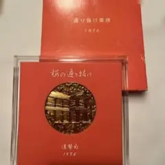 桜の通り抜け章牌　造幣局1976年 建物彫刻 アクリルケース、紙カバー付