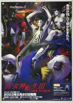 真・女神転生III B2 ポスター 真・女神転生Ⅲマニアクス B2 ポスター プレステ - メルカリ