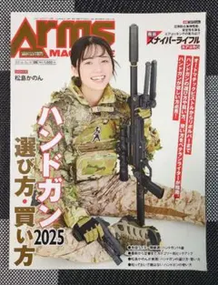 ARMS MAGAZINE No.444 ハンドガン選び方・買い方2025