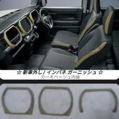 新車外し】ハスラー MR52S MR92S 純正 インパネ ガーニッシュ 2点
