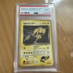 2026年最新】r団のサンダー psa10の人気アイテム - メルカリ