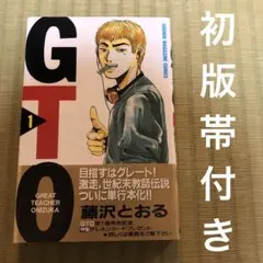 2025年最新】GTO 漫画の人気アイテム - メルカリ
