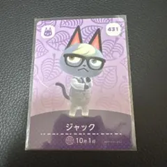 どうぶつの森 amiiboカード ジャック