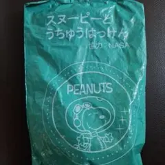 未開封　マクドナルド　スヌーピーとうちゅうはっけん