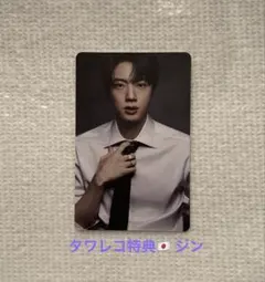 BTS ARIRANG タワレコ 特典 ジン JIN