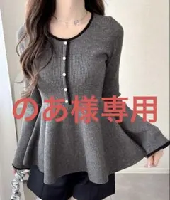 【のあ様専用】mily bilet配色パールボタンリブニットペプラムトップス