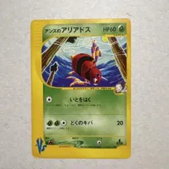 デ*ダ様 ポケモンカード★VS アンズのアリアドス 065/141のサムネイル