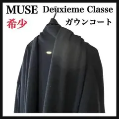 美品 MUSE Deuxieme Classe スムースニットガウンコート 黒