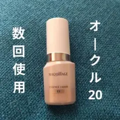 MAQuillAGE ドラマティックエッセンスリキッドEX オークル20