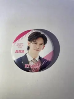 超特急 リョウガ 缶バッジ EBiDAN museum2025