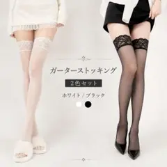 《2色セット》ガーターストッキング ニーハイソックス レース セクシー コスプレ