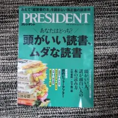 プレジデント 2025.12.5号
