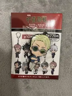 呪術廻戦　渋谷事変×死滅回游　ラバーキーホルダー　七海建人