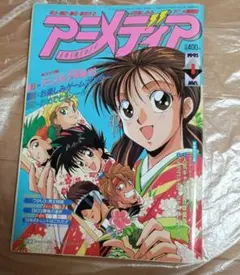 アニメディア 2003年2月号 名探偵コナン ハンターハンター ナルト
