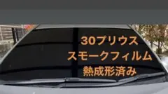 2026年最新】スモークフイルムプリウスの人気アイテム - メルカリ