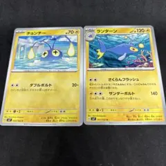 ポケカ チョンチー ランターン 各1枚 進化ラインのサムネイル