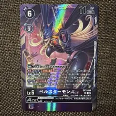 デジモンカードゲーム ベルスターモンace sr ex7