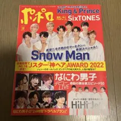 ポポロ 2022年10月号