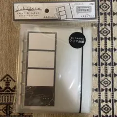 スキペタ シールバインダー クリア 10枚入り　ブラック　シール帳