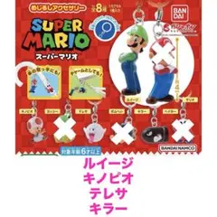 スーパーマリオ めじるしアクセサリー　ガチャ　4個セット　11