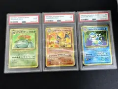 ポケモンカード　旧裏　リザードン カメックス　フシギバナ PSA7.8.9 ◇3枚セット◇当選書付き フシギバナ/カメックス/リザードン(トリプル ポケモンカードゲーム