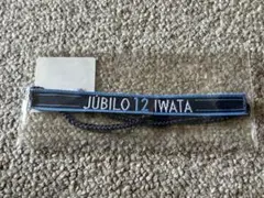 ジュビロ磐田 ミサンガ KICK OFF MEETING限定【新品未開封】