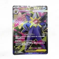 ポケモンカード ムニキスゼロ メガスターミー ex SR