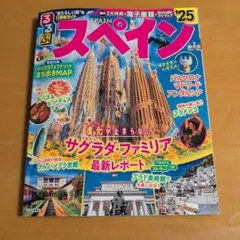 スペイン 旅行ガイド