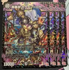 デュエマ 超暴淵ボウダンロウ　ボウダン＝ロウ　4枚