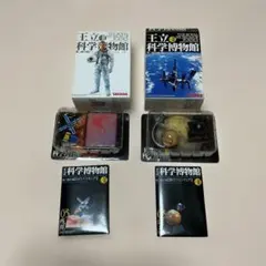 王立 科学博物館 シリーズ 33個おまとめセット 新品未開封品 王立科学博物館 第一展示場 月とその彼方 第二展示場 黒のフロンティア