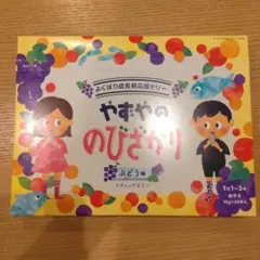 やずやののびざかり 新品未使用 2箱 ぶどう味 - メルカリ