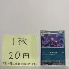 ポケモンカード ゴースト 在庫数1