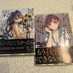 2026年最新】神隠しの楽園の人気アイテム - メルカリ