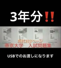 2025年最新】帝京大学 総合型 過去問の人気アイテム - メルカリ