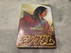 キングダム 実写カバー 劇場版 実写映画公開記念 特別幅広帯 実写帯