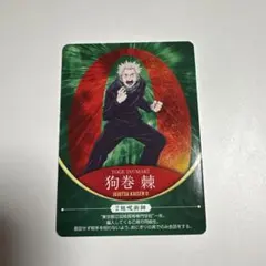 劇場版 呪術廻戦0 吉野家 コラボカード 狗巻棘