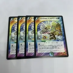 2026年最新】ミラクルとミステリーの扉の人気アイテム - メルカリ