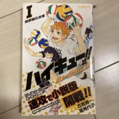 ハイキュー!! ショーセツバン!!