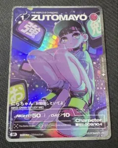 ずとまよカード 第四弾 SR にらちゃん（海馬成長痛） 020/104 - メルカリ