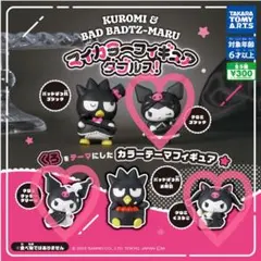 マイカラーフィギュアダブルス！　クロミ　３種類