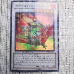 遊戯王 ラヴァルバルチェイン DTC ウルトラ - メルカリ