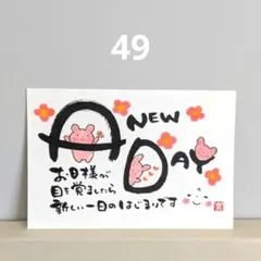 [49]「A NEW DAY」筆文字アート　ポストカード　原画