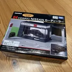 トミカタウン NISSAN カーディーラー 04 - メルカリ