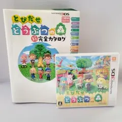 【２点セット】　3DS とびだせ どうぶつの森ソフト & 攻略本
