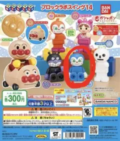 アンパンマン　ブロックラボスイング14 コキンちゃん