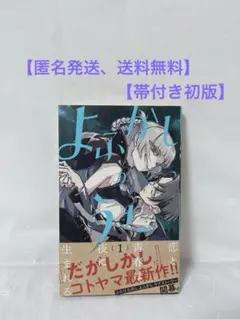 2026年最新】よふかしのうた 初版の人気アイテム - メルカリ