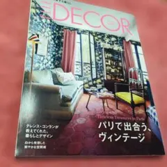 ELLEDECOR(エル・デコ) 2024年12月号