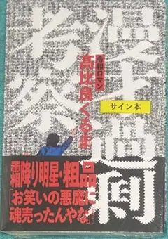 サイン付き　令和ロマン　旧ステッカー 2025年最新】令和ロマン ステッカーの人気アイテム - メルカリ
