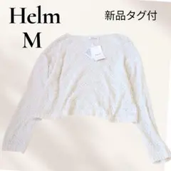 ラメニット セーター オフホワイト M 新品タグ付き Helm
